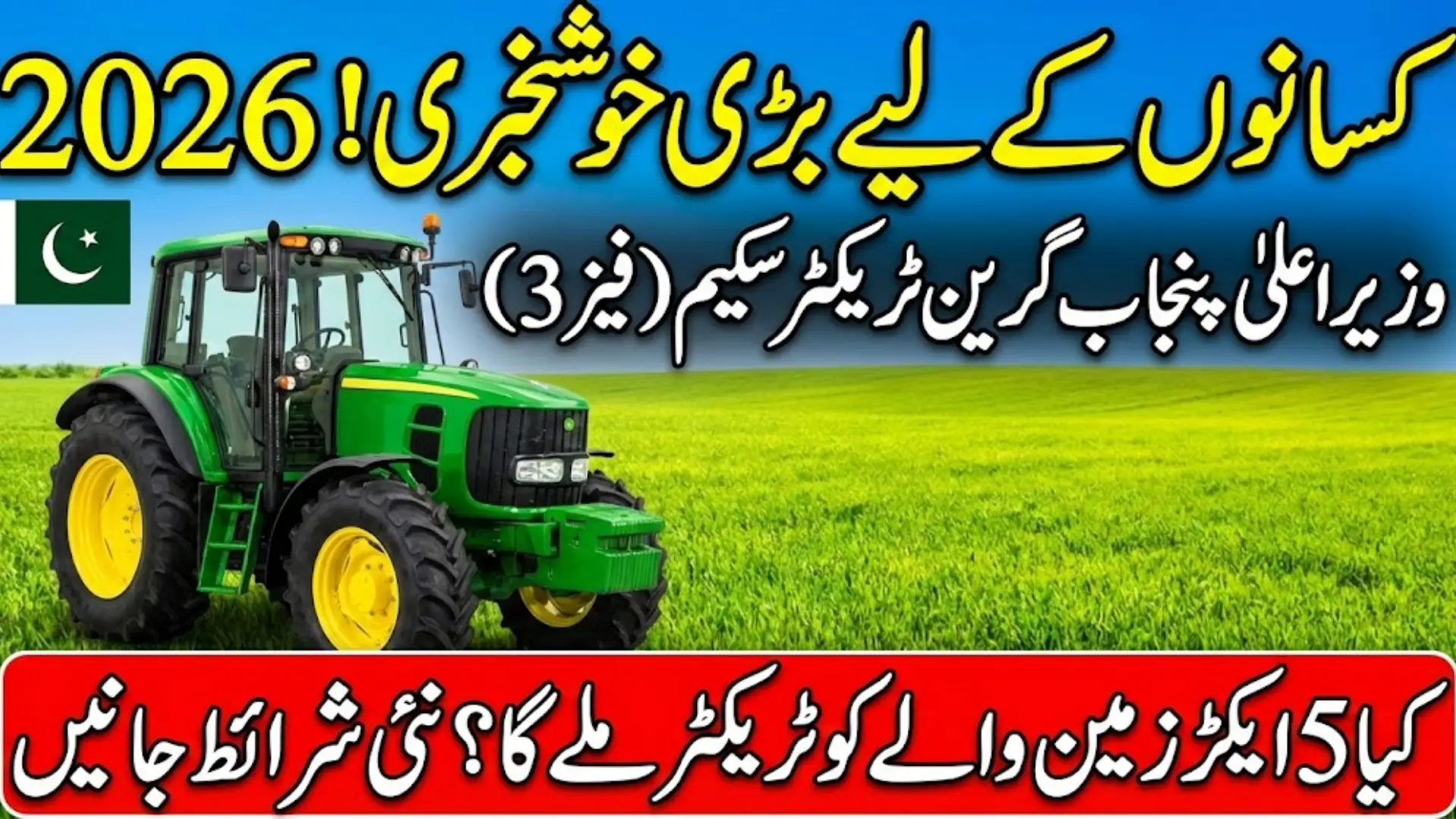 CM Punjab Green Tractor Scheme Phase-III Registration And Eligibility Criteria 2026