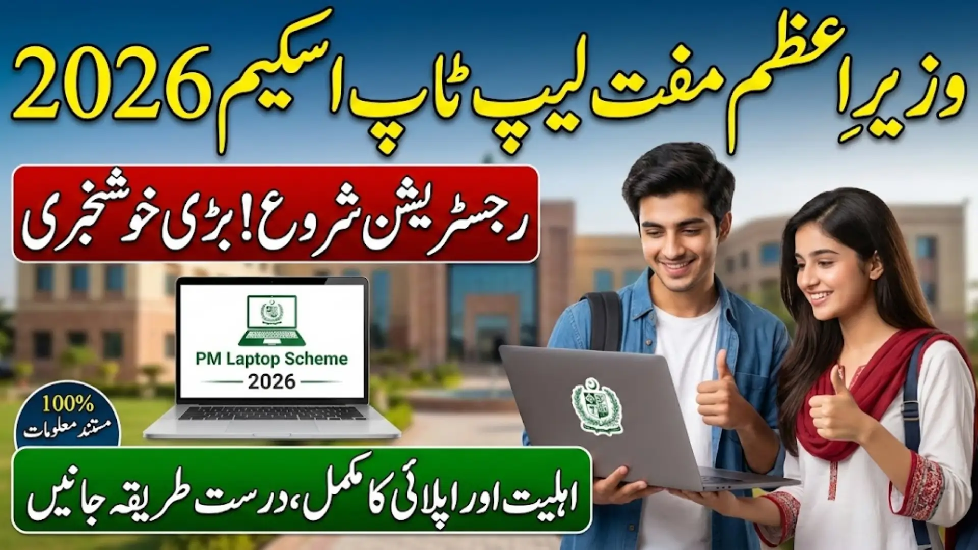 PM Laptop Scheme 2026 – Know Full Process of Registration and Eligibility