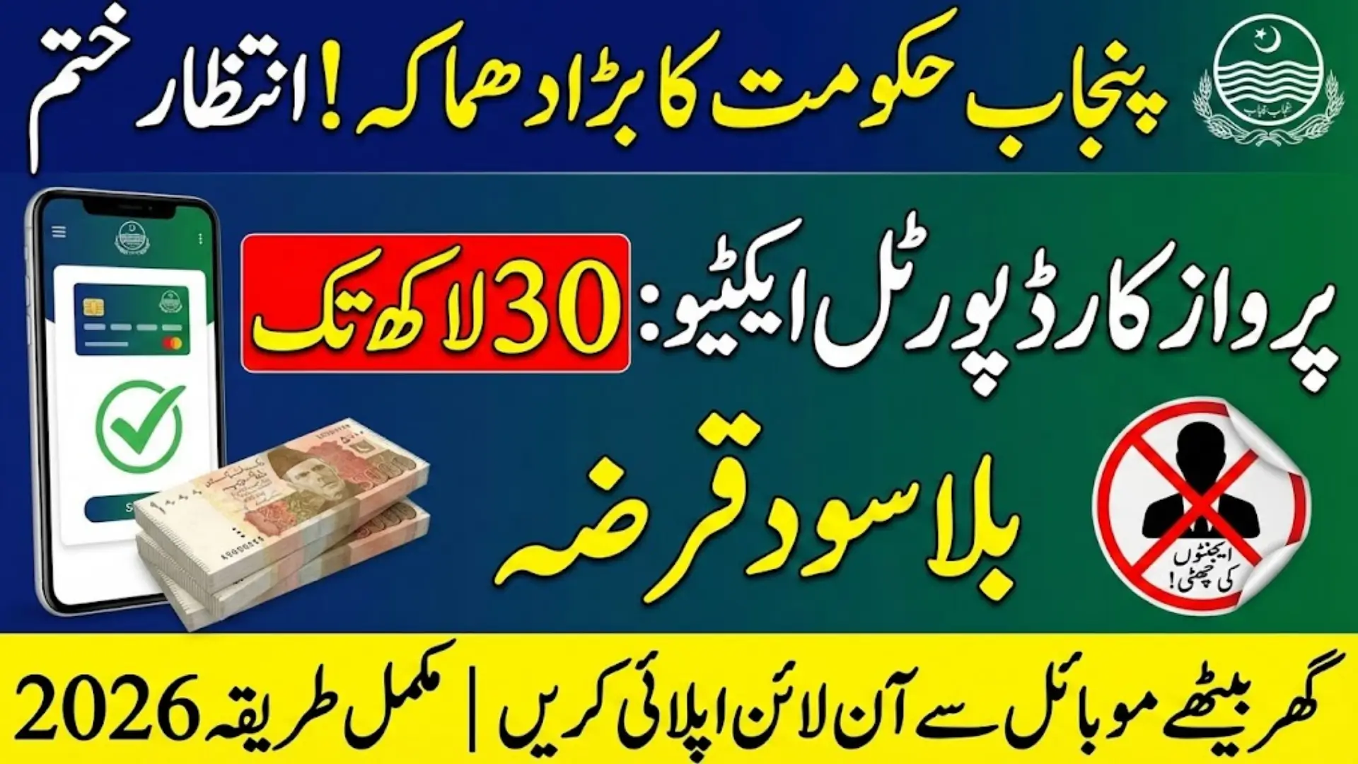 Parwaz Card Registration Portal Activated Simle Method To Apply Online Full Guide 2026