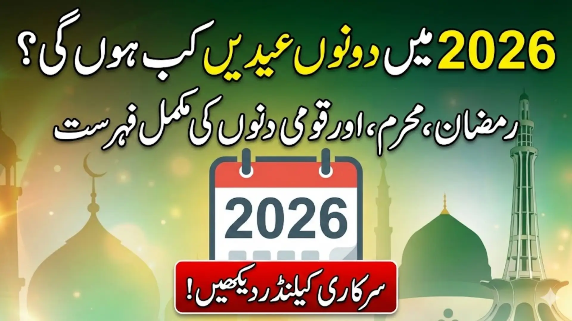 Public Holidays in 2026 Announced by Government of Pakistan – Full Details