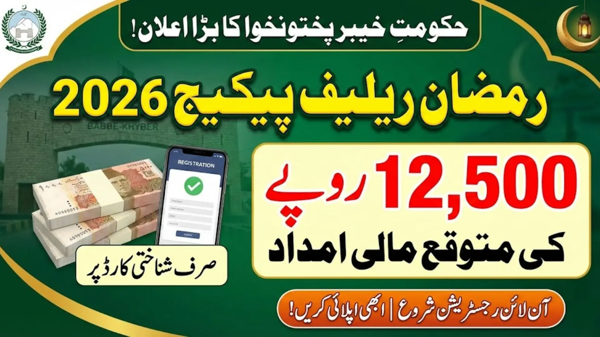 KPK Ramzan Relief 2026 Online Registration Eligibility and Payment Process