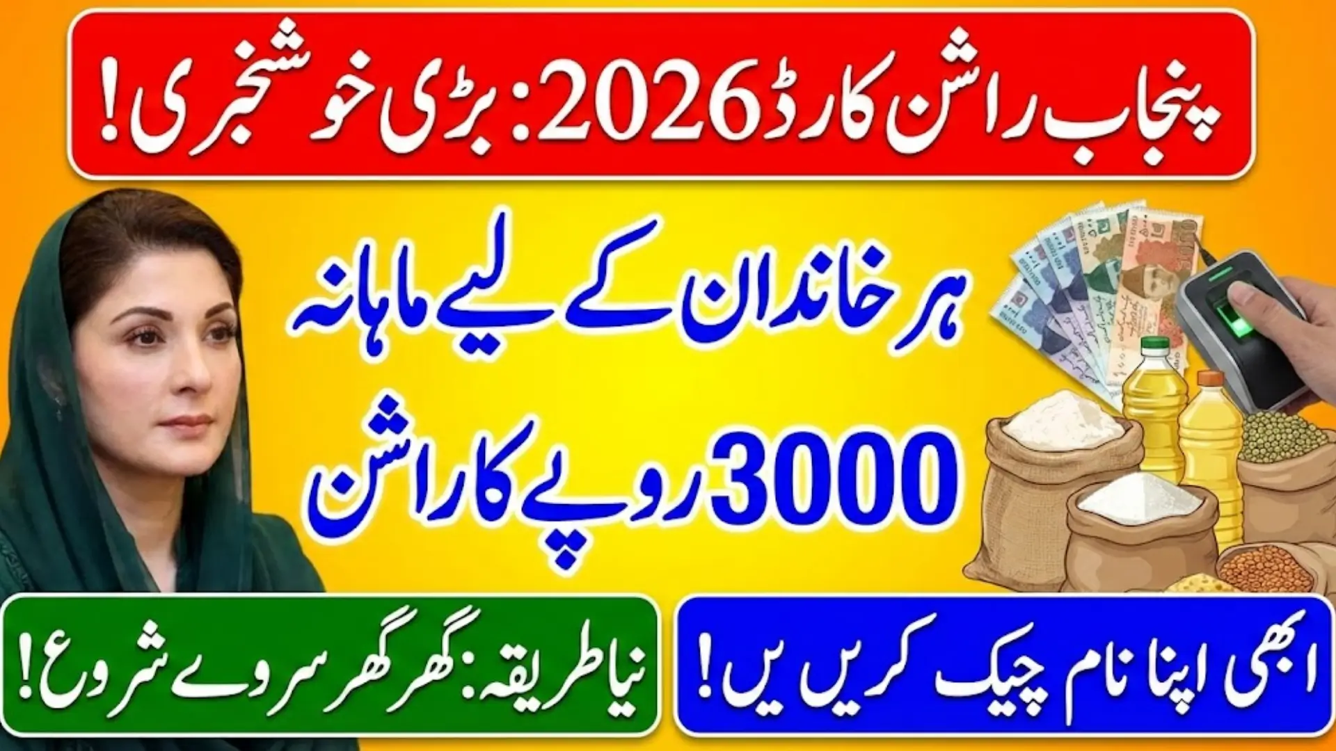 Punjab Rashan Card Registration 2026 Check Application Status Full Details