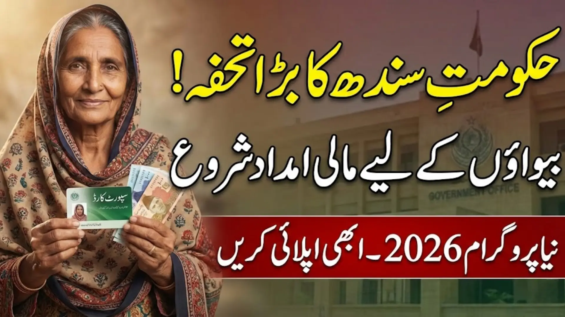 Zakat and Ushr Department of Sindh Launches Widow Support Program 2026 Across Sindh