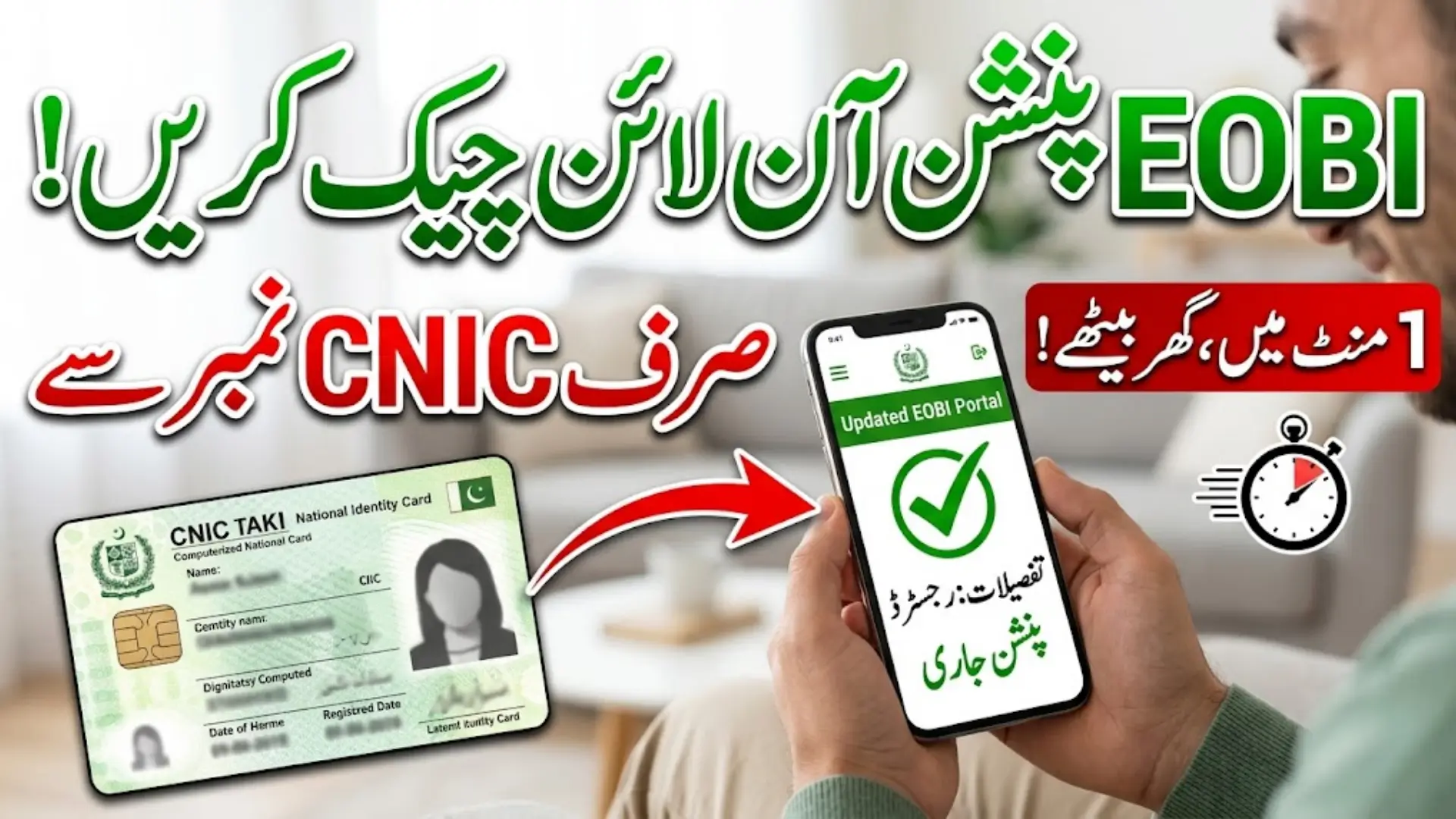 EOBI Verification Check Online by CNIC By Sitting At Home 2026 Full Guide Step By Step