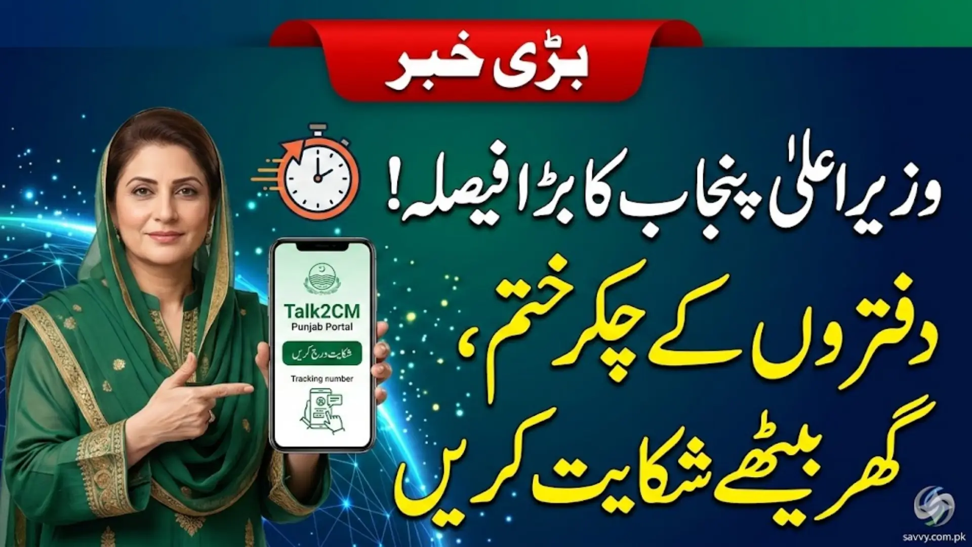 Talk2cm.punjab.gov.pk Portal 2026 To Registered Complaints Sitting At Home