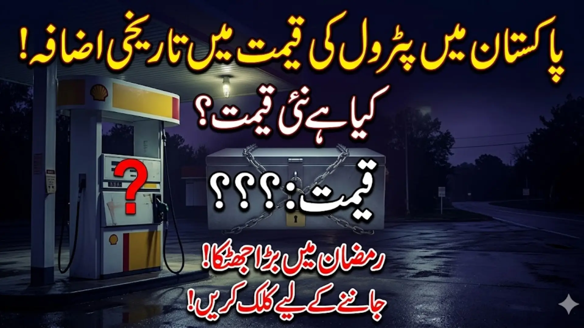 Today Petrol Price in Pakistan Per Liter Increase Or Decrease In 15 March 2026 – Full Guide