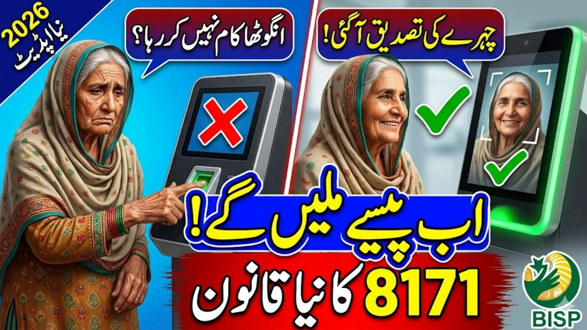 BISP 8171 Update NADRA Facial Verification Now Required for Payment Collection