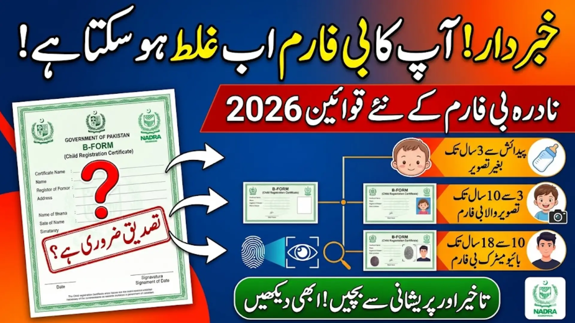 New NADRA B-Form Rules 2026 Age-Wise Validity, Photo Requirement & Renewal Guide