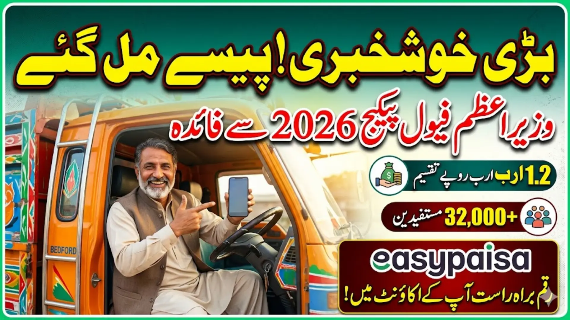 PM Fuel Package Beneficiaries Almost 32,000 Get 1.2 Billion Full Guide 2026