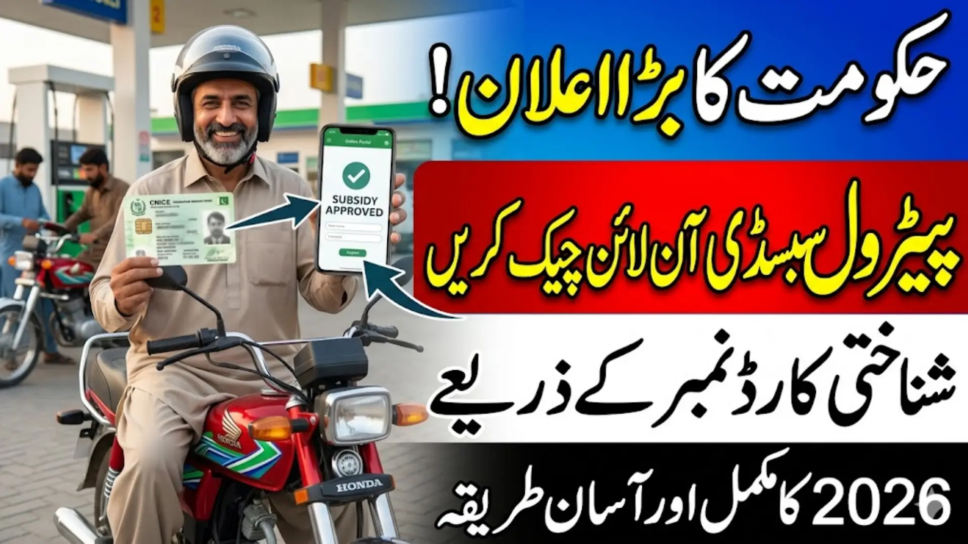 Petrol Subsidy Check Online Status Using CNIC Full Details 2026 Step By Step 2026