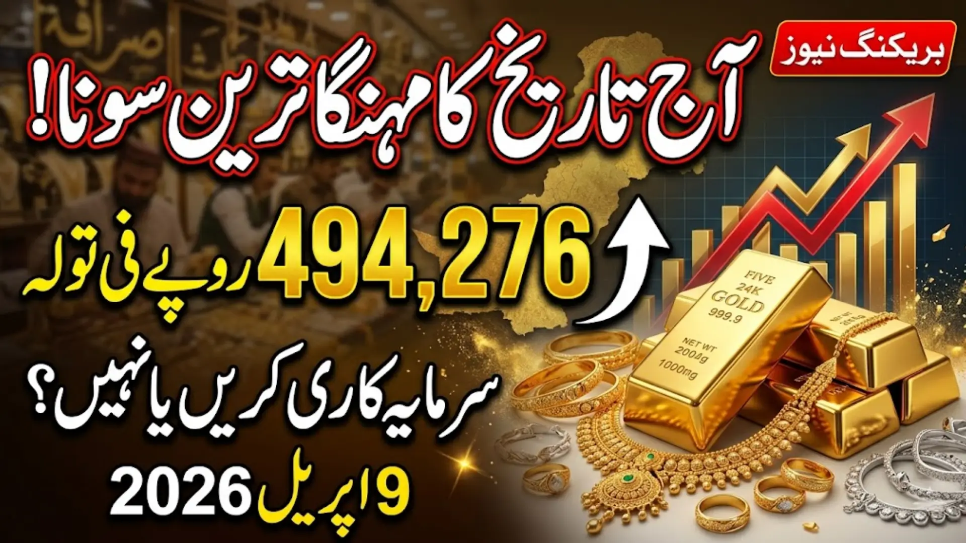 Today Gold Rate In Pakistan Per Tola April 09, 2026 Full Details